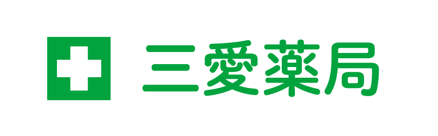 三愛薬局
